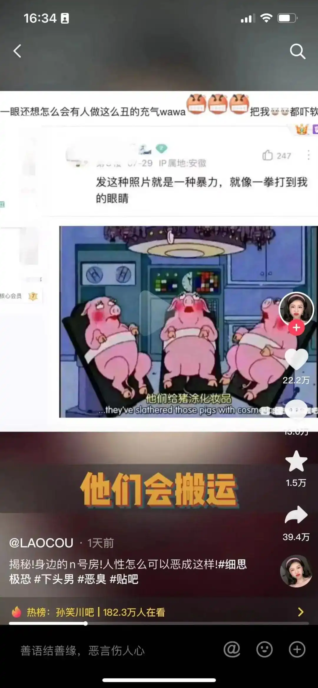 抖音博主爆料百度孙笑川吧辱女言论_孙笑川贴吧侮辱女性事件_网红八卦论坛百度百度百度,