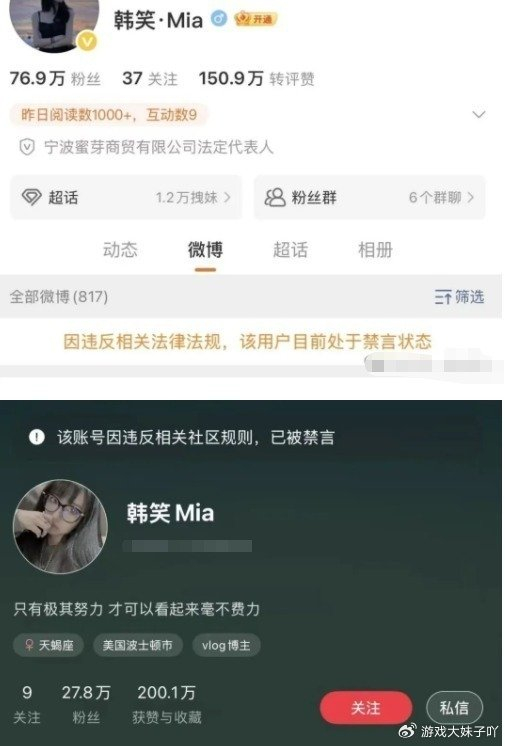 韩笑被封真实原因曝光_网红女的著名黑料,_知名女网红全网封杀