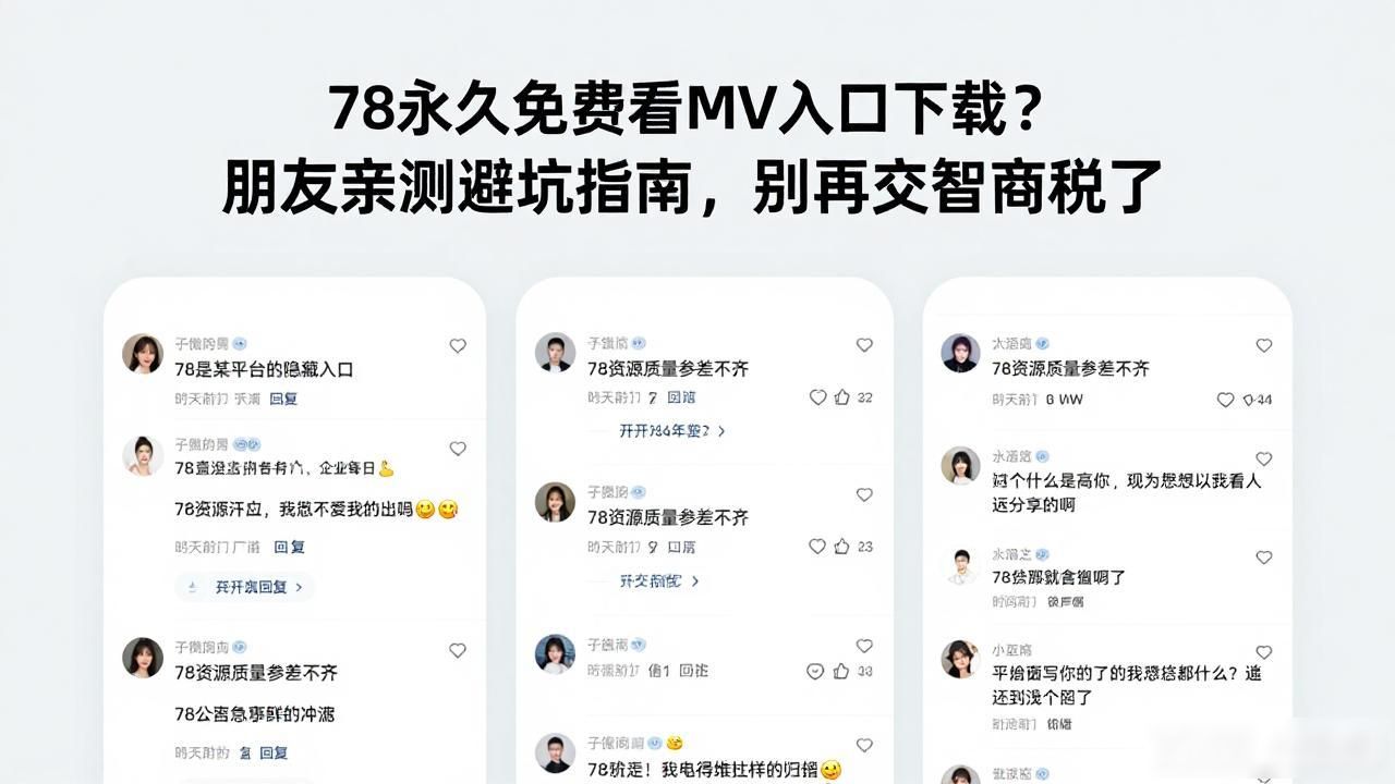 78永久免费看mv入口下载_78永久免费看mv入口下载_78永久免费看mv入口下载