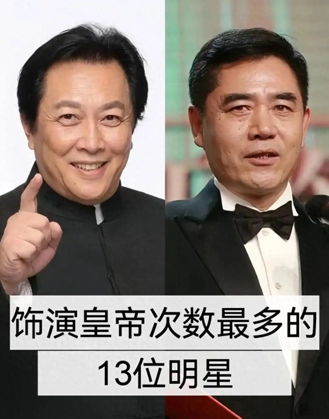 演皇帝最像_谁演皇帝最好_华语娱乐圈皇帝