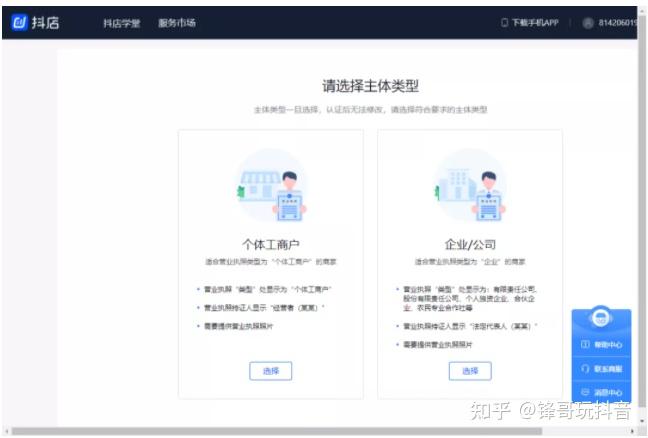 抖店入驻流程 个体工商户 企业认证 抖音小店运营细节_抖音明星热点近期怎么没了呢怎么回事呀,